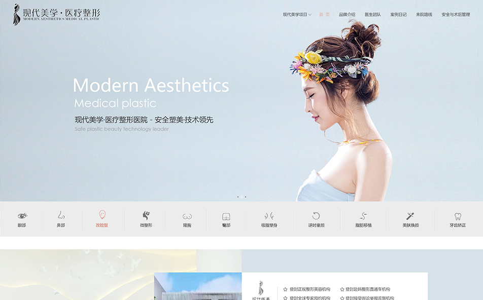 現代美學醫(yī)療整形